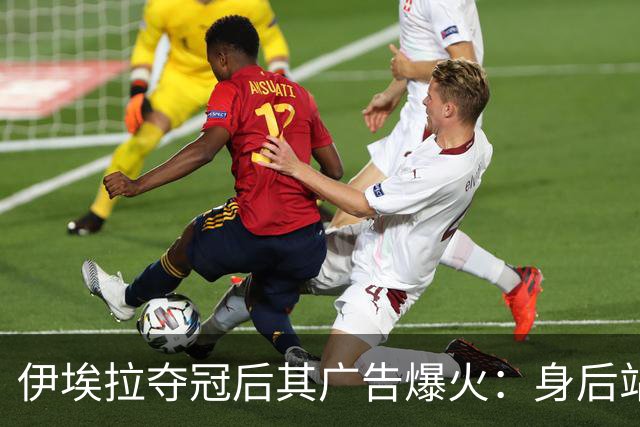 伊埃拉夺冠后其广告爆火：身后站着整个菲律宾，网友：郑钦文呢？