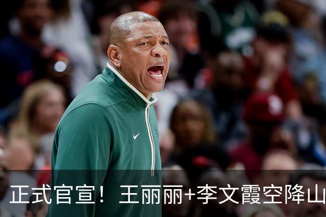 正式官宣！王丽丽+李文霞空降山东女篮，联手张子宇，剑指总冠军